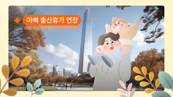 두둠 포트폴리오 - MBNㅣ저출산고령사회위원회 캠페인 영상