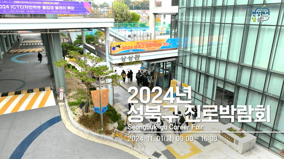 두둠 포트폴리오 - 성북구청ㅣ미래지원센터 행사 영상