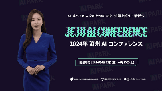 두둠 포트폴리오 - 제주도청ㅣAI컨퍼런스 홍보영상