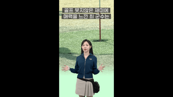 두둠 포트폴리오 - 어깨동무ㅣ파크골프 쇼츠 뉴스