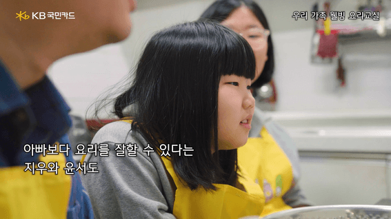 두둠 포트폴리오 - KB국민카드ㅣ우리 가족 웰빙 요리교실