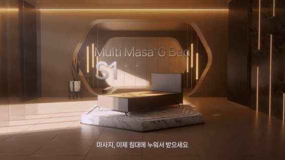 두둠 포트폴리오 - 한빛나노의료기ㅣ멀티케어 침대 S1 홍보영상