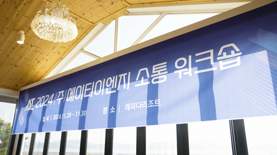 두둠 포트폴리오 - 에이티이엔지ㅣ기업 워크숍 행사 스케치 영상