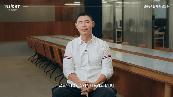두둠 포트폴리오 - 데이원컴퍼니ㅣ콜로소 인사이트 글로우서울 CEO 유정수 인터뷰
