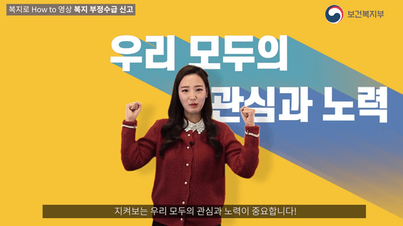 두둠 포트폴리오 - 복지로ㅣ부정 수급 신고