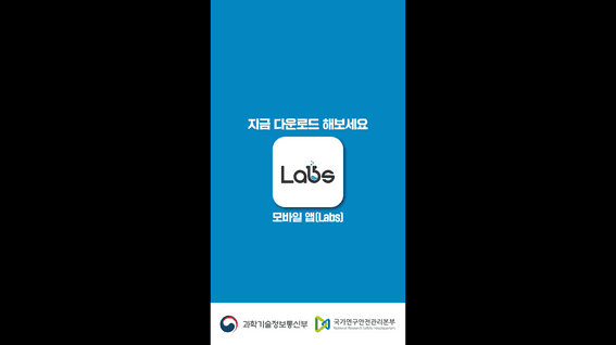 두둠 포트폴리오 - 국가안전관리본부ㅣ과학기술정보통신부 모바일 앱 랩스