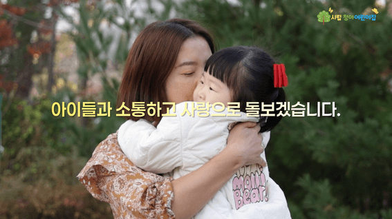 두둠 포트폴리오 - 시립청아어린이집ㅣ홍보 영상