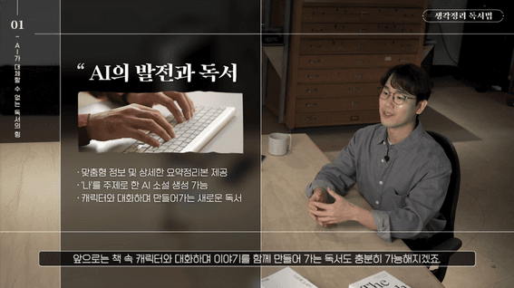 두둠 포트폴리오 - [강의 영상] 생각정리 독서법 기업 교육 이러닝