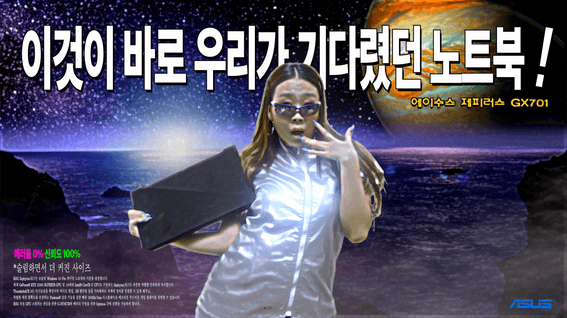 두둠 포트폴리오 - (주)에이수스코리아 l 이영지 X ASUS 제피러스 성능편