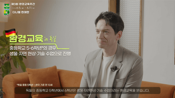 두둠 포트폴리오 - 환경보전원ㅣ환경교육 명사특강 다니엘