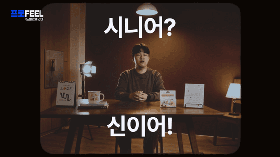 두둠 포트폴리오 - 신한투자증권ㅣ유튜브 웹예능 프로FEEL 콘텐츠