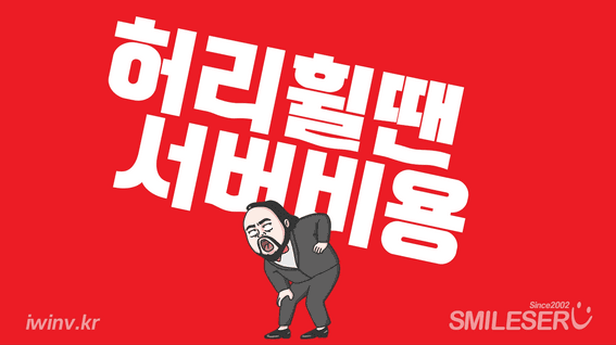 두둠 포트폴리오 - 스마일서브 I GPU서버 광고 CM애니메이션 제작
