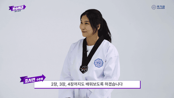 두둠 포트폴리오 - 국기원ㅣ환승태권도 예능형 콘텐츠