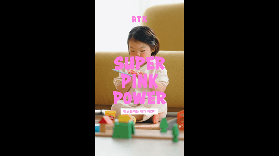 두둠 포트폴리오 - 레디투킥ㅣ2024 Small Hands, Big Help 브랜디드 필름