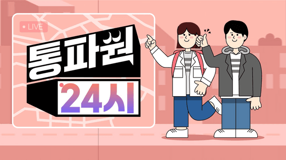 두둠 포트폴리오 - 민주평화통일자문회의ㅣ통파원 24시 현장리포트