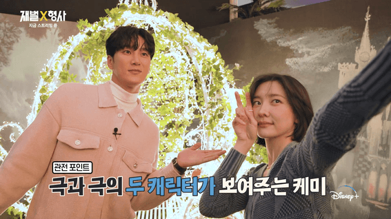 두둠 포트폴리오 - 디즈니플러스코리아ㅣ드라마 재벌X형사 100주년 팝업 체험
