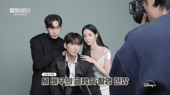두둠 포트폴리오 - 디즈니플러스코리아ㅣ드라마 로얄로더 화보 촬영 메이킹