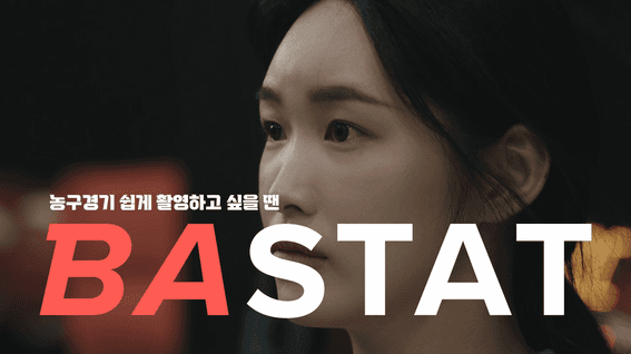 두둠 포트폴리오 - 리티브ㅣ바스탯 앱/서비스 홍보 영상