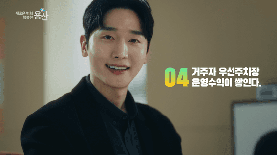 두둠 포트폴리오 - 용산구청ㅣ주차장 개방 사업 캠페인 광고