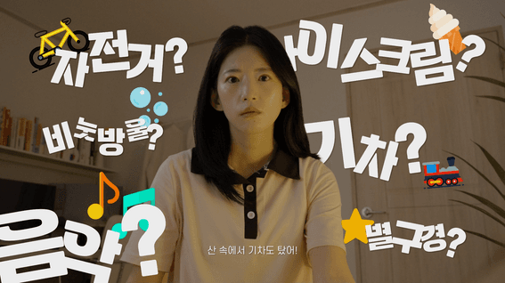 두둠 포트폴리오 - 강촌레일파크ㅣ김유정역 레일바이크 홍보영상 시리즈 #1