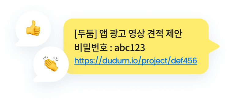 두둠, 견적 제안 링크 공유