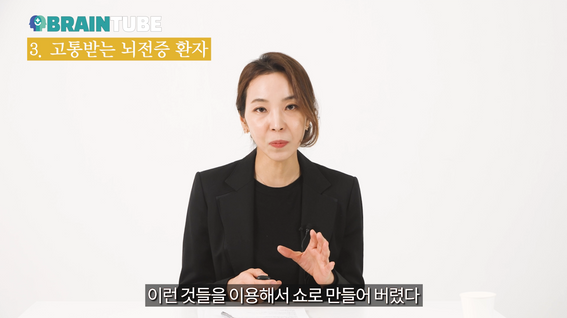 두둠 포트폴리오 - 브레인튜브 | 서울정형외과신경과 유튜브 콘텐츠 영상