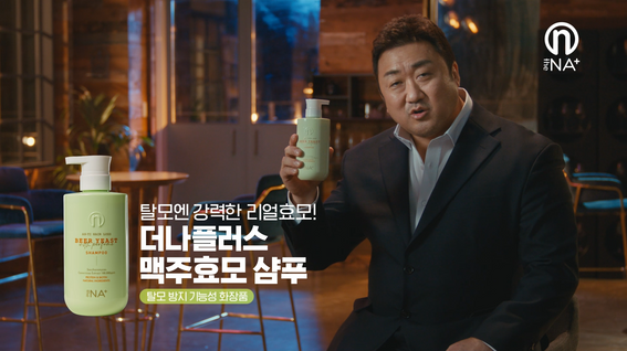 두둠 포트폴리오 - 더나플러스 X 마동석 맥주효모 샴푸 제품 홍보 영상
