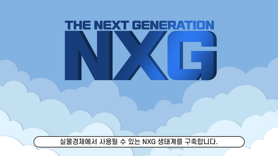 두둠 포트폴리오 - 시큐아이 NXG 펀딩 홍보 영상