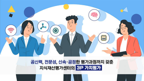 두둠 포트폴리오 - 한국발명진흥회 지식재산평가센터 횽보 영상