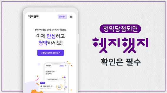 두둠 포트폴리오 - 헷지했지 한국자산매입 서비스 홍보 영상