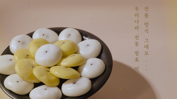 두둠 포트폴리오 - 다원잔기지떡 제품 홍보 영상