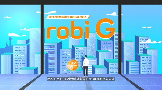 두둠 포트폴리오 - robi G 기업용 GPT 챗봇 서비스 홍보 영상