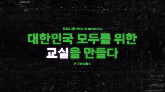 두둠 포트폴리오 - 엘리스그룹 다큐멘터리 소개 영상 | Episode.01
