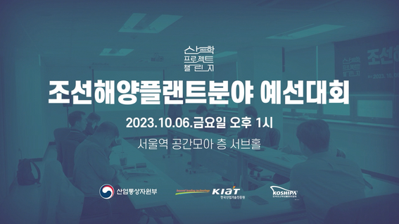 두둠 포트폴리오 - 한국조선해양플랜트협회 행사 스케치 영상