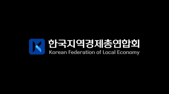 두둠 포트폴리오 - 한국지역경제총연합회 서비스&사업 방향 홍보 영상