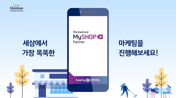 두둠 포트폴리오 - 신한카드 마이샵 파트너 서비스 모션그래픽 홍보 영상