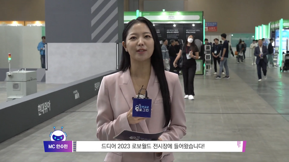 두둠 포트폴리오 - 한국로봇산업진흥원 로봇 전시회 2023 로보월드 현장 스케치 영상